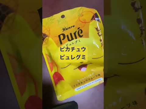 ピカチュウPureグミ発見