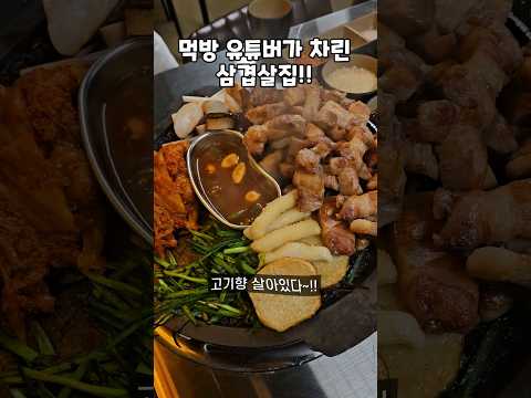 먹방 유튜버의 고기집은 어떨까?