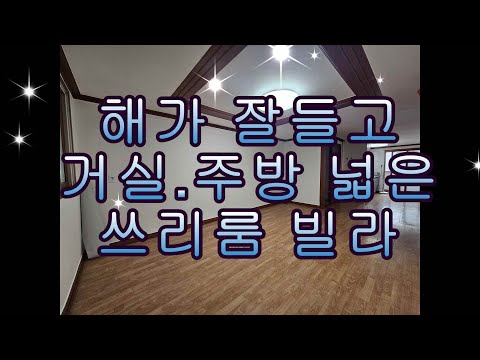 매물번호 9202-5 거실 해가 잘 들고 넓은 거실 주방 매매가7500만원 방3욕2베2#사동쓰리룸전세  #안산빌라 #안산부동산 #안산빌라매매 #빌라사동 #사동투룸사동 #사동쓰리룸