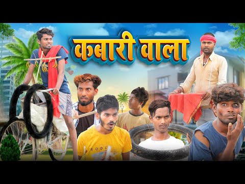 Kabadi Wala | कबाड़ी वाला | Sonpapri | सोनपापड़ी | Ramesh Sahni | Fun2Eg Team