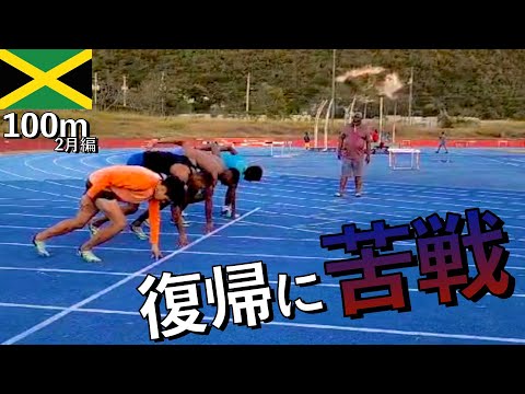 今やれることをやるのが大事 短距離陸上100m Vlog2月編