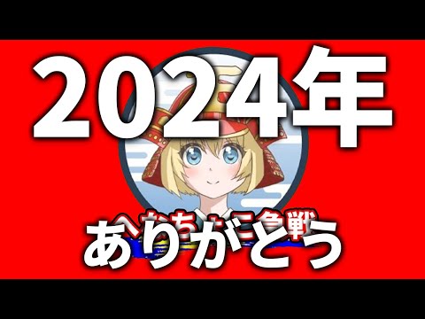 【感謝】へなちょこ急戦対策動画で今年１年を締めくくる