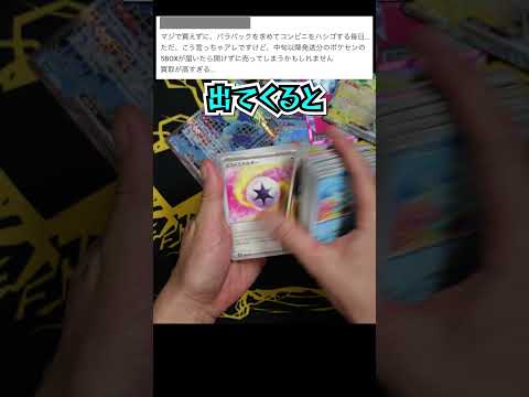 テラスタルフェスが買えない原因 #ポケモンカード #ポケポケ #pokemoncards