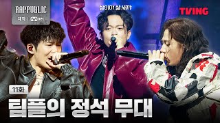 [Rap:Public] 🎵Block 3 (Kim Ha-on, Yang Kyle, James An) | EP.11 Clip