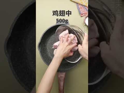 【遠點美食】可樂雞翅聽說這是小朋友最愛吃的菜，那我也是小朋友美食趣胃計劃 #雞翅#家常菜#chinese food