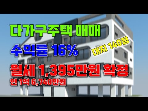 세교지구 원룸매매_평택 다가구주택 중 월세가 가장 많이 나와요~