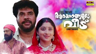 Arayannangalude Veedu Full Malayalam Movie | A. K. Lohithadas |  Mammootty | Lakshmi Gopalaswami