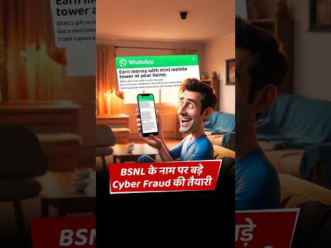 BSNL users stay alert - New Cyber fraud on the rise 🚨