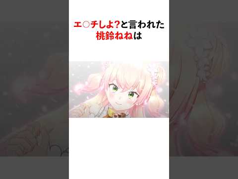 下ネタに翻弄されるホロメン【ホロライブ/ホロライブ切り抜き】#桃鈴ねね #ホロライブ #vtuber