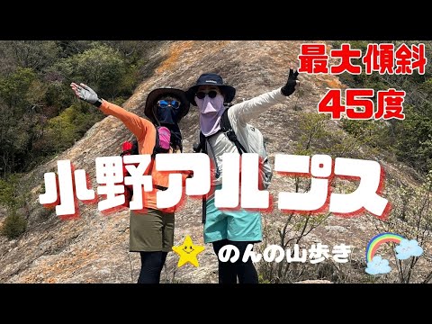 【激登り】小野アルプスの紅山は這い上がり登山