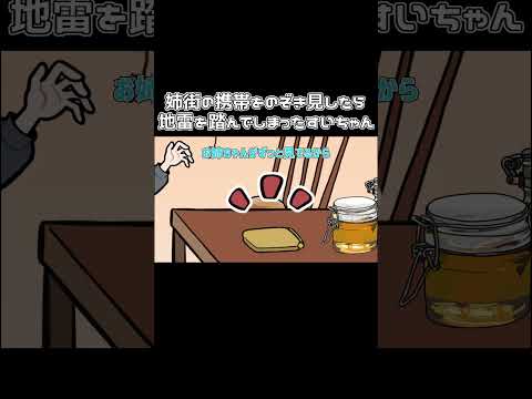 【手描き】姉街の携帯をのぞき見したら地雷を踏んでしまったすいちゃん【ホロライブ/星街すいせい/姉街/切り抜き漫画】#shorts  #hololive #vtuber #手描きホロライブ #ホロライブ