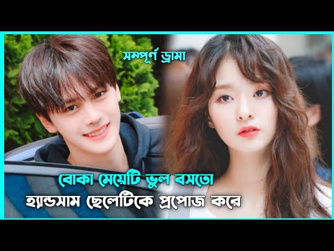 রোমান্টিক লাভ স্টোরি💖 Since I Met You Movie Explain in Bangla ||Korean Drama Bangla 🟤 Movie Story SJ