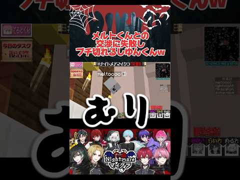 メルトくんとの交渉に失敗しブチ切れるしゆんくん【めておら切り抜き】【騎士a切り抜き】【ナイトメアマイクラ】#しゆん #しゆんくん #メルト #メルトダテンシ #めると #てるとくん #めておら