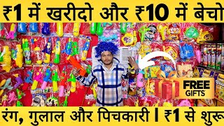 Holi wholesale market in delhi 2025 | Sadar Bazar Holi Market delhi 2025 | Sadar Bazar market delhi