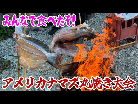 たくさん釣れたからみんなで食べたぞ！アメリカナマズ丸焼き大会