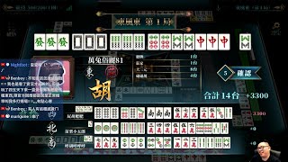 [遊戲BOY] 台麻觀眾場時間！MIT經典16張台灣麻將｜鬥雀麻將 20220512