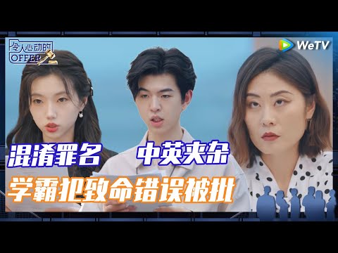 EP5-2 抢先看：香港留子中英夹杂被批评！四字妹罪名傻傻分不清遭犀利质疑  An Exciting Offer S6 EP5-2 PREVIEW CLIP