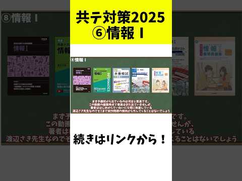 【共通テスト対策2025】情報I編【大学受験】