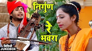 RAHUL TIWARI "MRIDUL" का सुपरहिट निर्गुण भजन - ( VIDEO JUKEBOX ) - NIRGUN BHAJAN SONG 2019