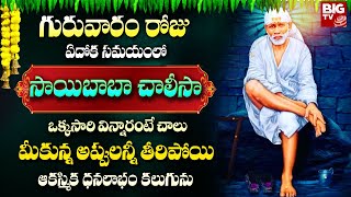 Shiridi Vasa Sai Prabho | Saibaba Chalisa | Telugu Bhakti Songs 2024 | Popular Saibaba Bhakti Songs