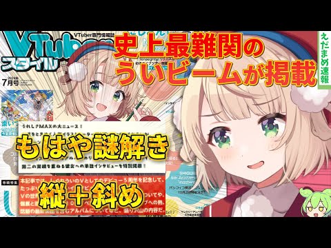 【しぐれうい】VTuberスタイルがあまりに巧妙なういビームを披露！本職(ライター)の本気が凄すぎるｗｗ【ずんだもん解説】