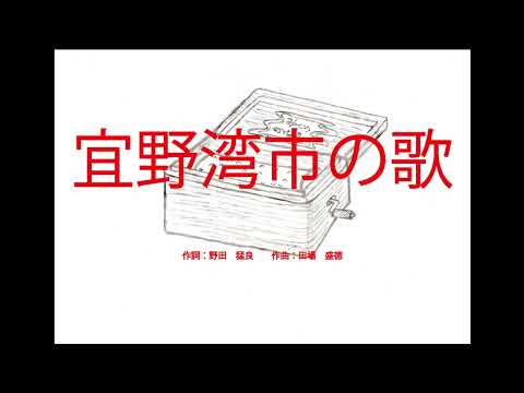 宜野湾市の歌（沖縄県）～オルゴール～