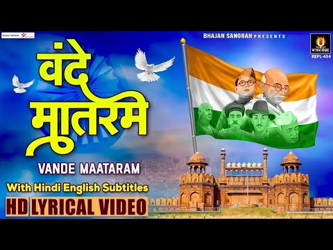 26 January 2025 - वंदे मातरम् - Vande Mataram - HIndi English Lyrics - Desh bhakti Song