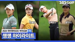 [2024 KLPGA] 상반기 마지막 대회.. 결정적인 순간의 버디가 승패를 갈랐다! 상반기 화려한 피날레를 장식한 선수는? 👉 36분 몰아보기 쌩쌩 하이라이트_하이원 리조트 FR