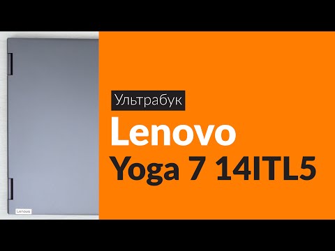 Распаковка ультрабука Lenovo Yoga 7 14ITL5 / Unboxing Lenovo Yoga 7 14ITL5