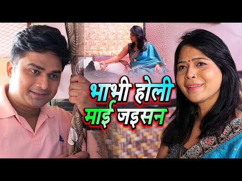 भाभी होली माई जइसन | Bhojpuri Kahani