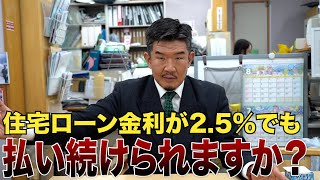 金利上昇時代到来…？住宅ローンは変動金利か固定金利どっちが良い？