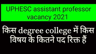 Uphesc assistant professor vacancy 2021 । category wise vacancy #uphesc_2021_advertisement_50