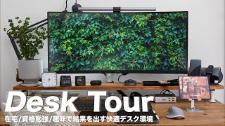 【デスクツアー】快適な環境で最高の結果を出す。ガジェット好きUSCPAのデスク環境【desktour】