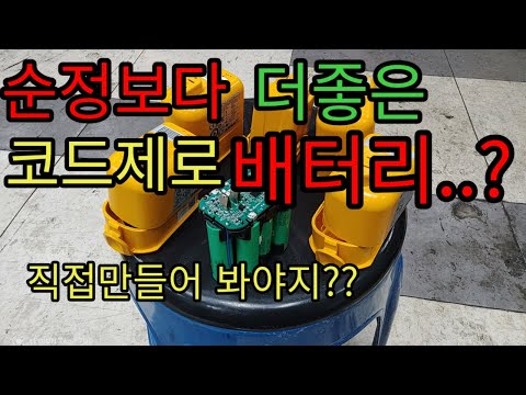 lg코드제로 순정보다더 좋은배터리 리필