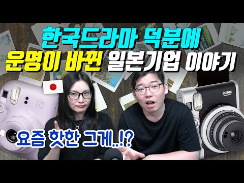 한국드라마 덕분에 운명이 바뀐 일본기업 이야기