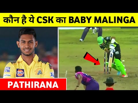 कौन है ये CSK का Baby Malinga Matheesha Pathirana ||