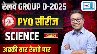 Railway Group D Previous Year Question Paper | RRB Group D SCIENCE PYQs | RAILWAY GROUP D 2025 CLASS