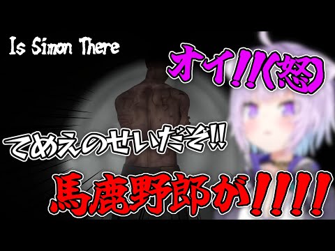 【Is Simon There】事件性のある悲鳴を連発して声が嗄れ、幽霊にブチギレるおかゆん【ホロライブ切り抜き/猫又おかゆ】