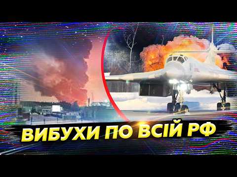 🔥ВИБУХИ накрили Росію: Енгельс ПРОДОВЖУЄ вибухати. ГОРИТЬ рідкісне ПАЛЬНЕ для Ту-160