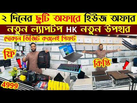 Laptop🔥price in bangladesh | used laptop price in bangladesh | second hand laptop price in bd | 2025