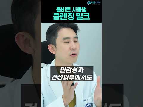 클렌징밀크 사용 방법! 순하다고 이중 세안 안 하시면 안 돼요!