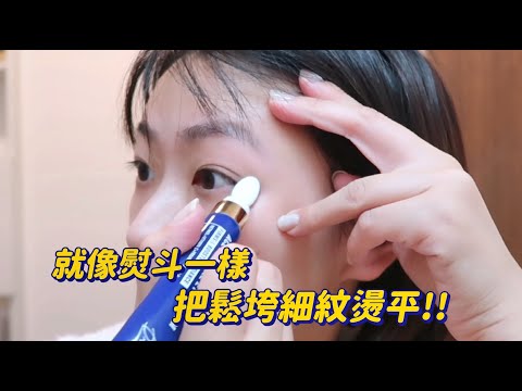 日本美容師一生推！Dr.May 藍熨斗眼霜 有夠扯！我的眼周紋路真的淡。超。多。