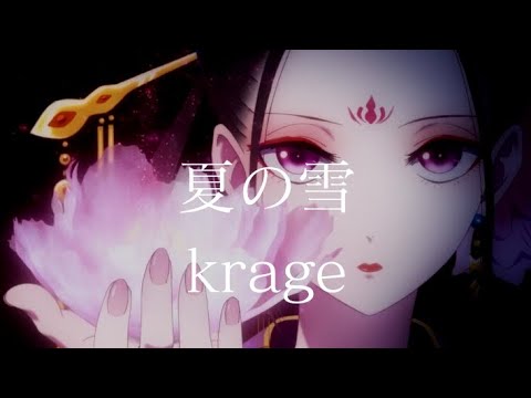 【CC中日字幕】後宮之烏 ED「夏の雪」完整版 By krage / Kokyu no Karasu Ending FULL