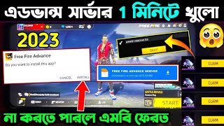 ADVANCE SERVER এসে গেছে🤩 খুলে নাও | free fire advance server registration | advance server download