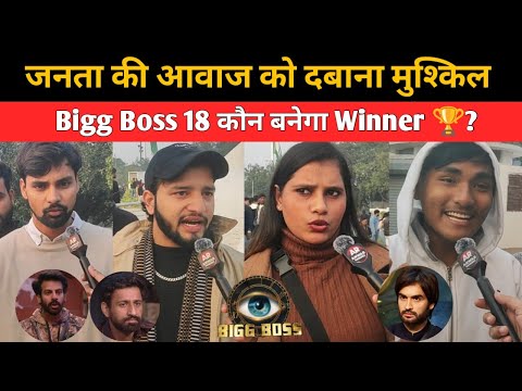 Bigg Boss 18 Ground Reality, Public Review | जनता की आवाज को दबाना मुश्किल कौन बनेगा BB18 का Winner?