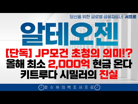 [알테오젠 주가전망] 끝까지 갑시다 끝까지!! 엄민용 엔허투 키트루다 매수버튼에 손이 갈겁니다 서프로 adc sc 듀피젠트 아일리아