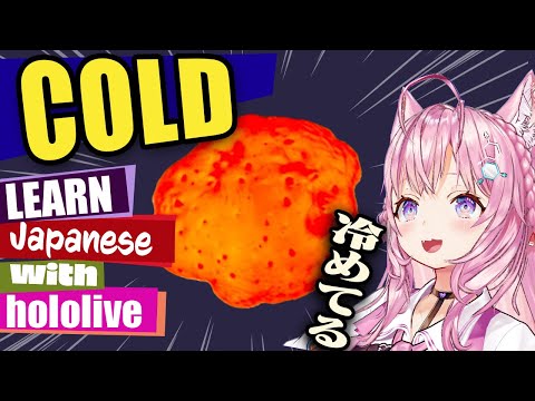 "cold"  Learn Japanese with Koyori【Hakui Koyori/hololive】