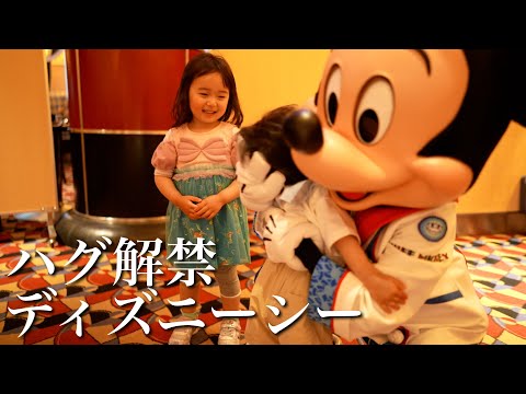 コロナ明けハグ解禁！！子どもの成長に感動したディズニーシー！！