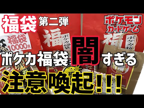 【ポケカ】マジで！？ポケカ福袋開封！第二弾！