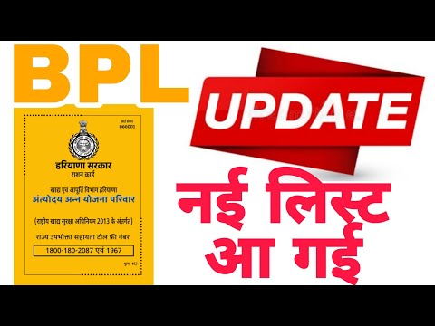 BPL ration card new list out